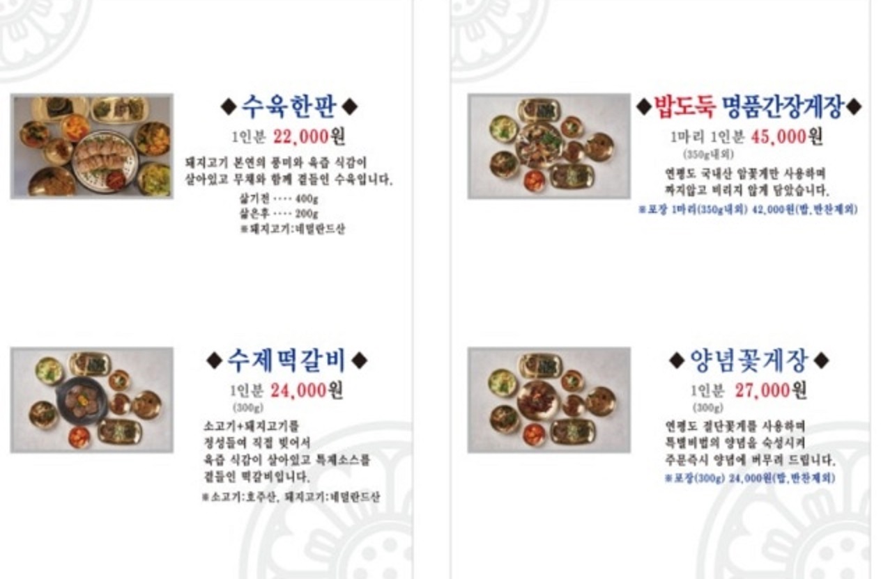 화성-홍삼-청국장-메주뜰소반-메뉴판