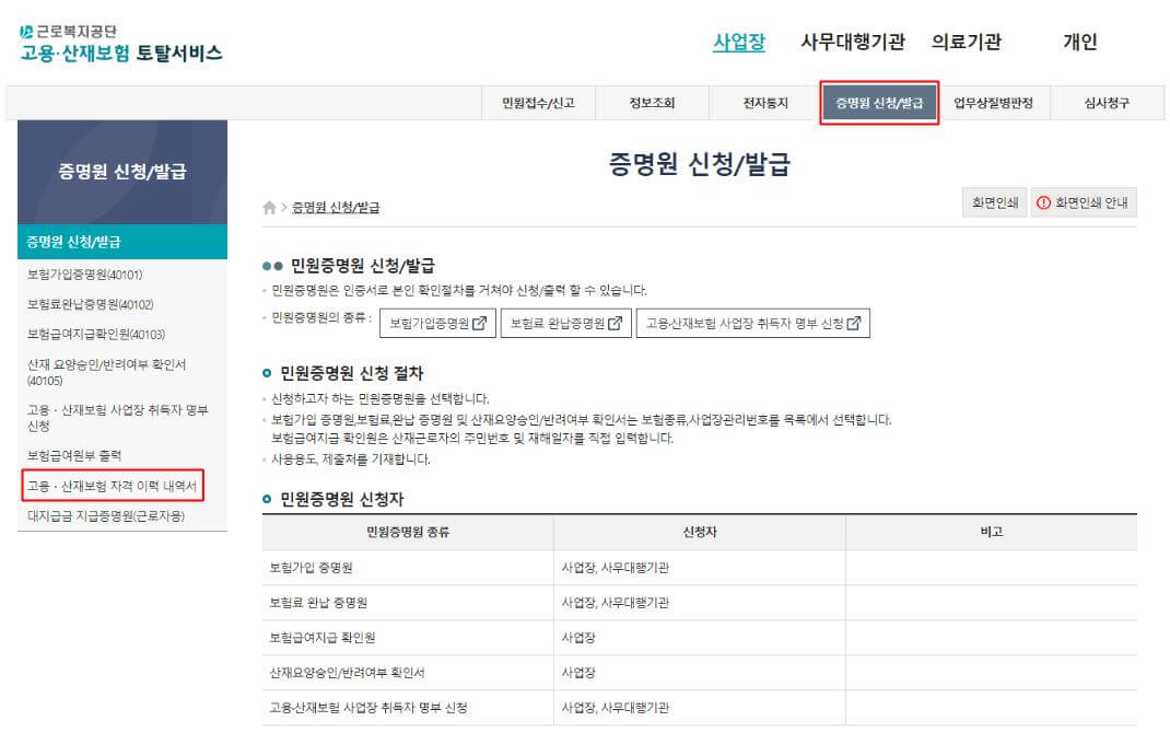 고용보험-가입기간-확인하는-사이트-화면