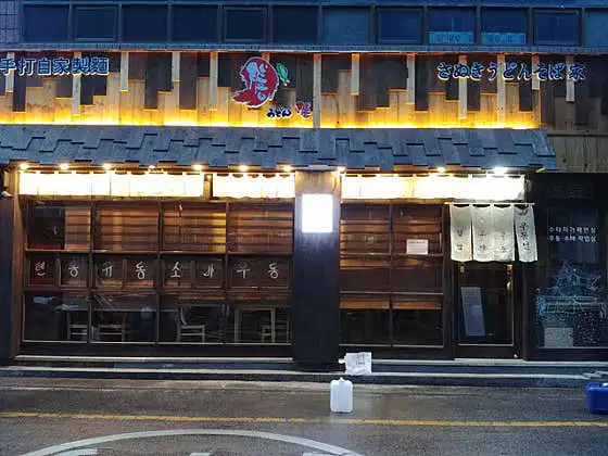 이천 메밀국수 맛집 우동선 솔직 후기