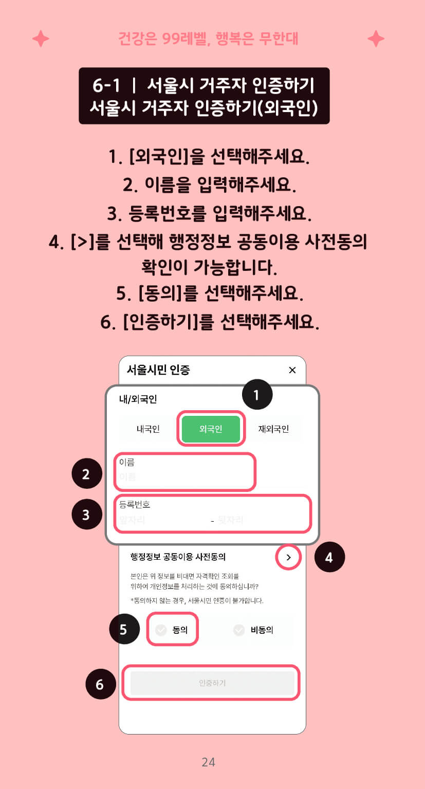 2024 손목닥터 9988 회원가입 방법 설명 끝판왕 (서울시민&amp;#44; 외국인&amp;#44; 학생&amp;#44; 서울 소재 직장인 및 자영업자)