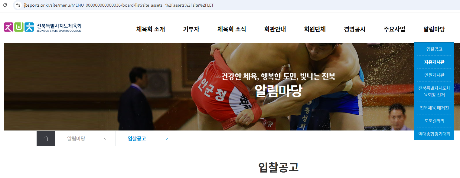 전북특별자치도체육회 홈페이지