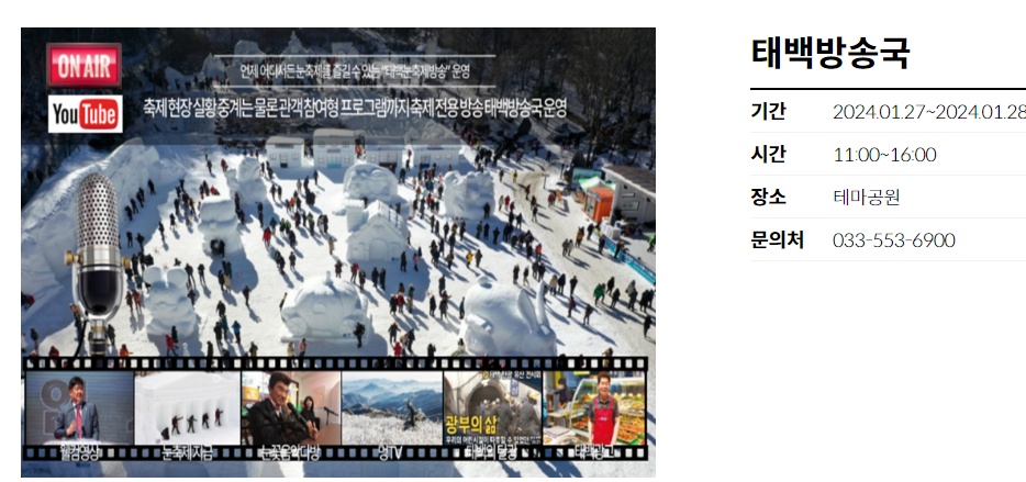 제 31회 태백산 눈축제 프로그램