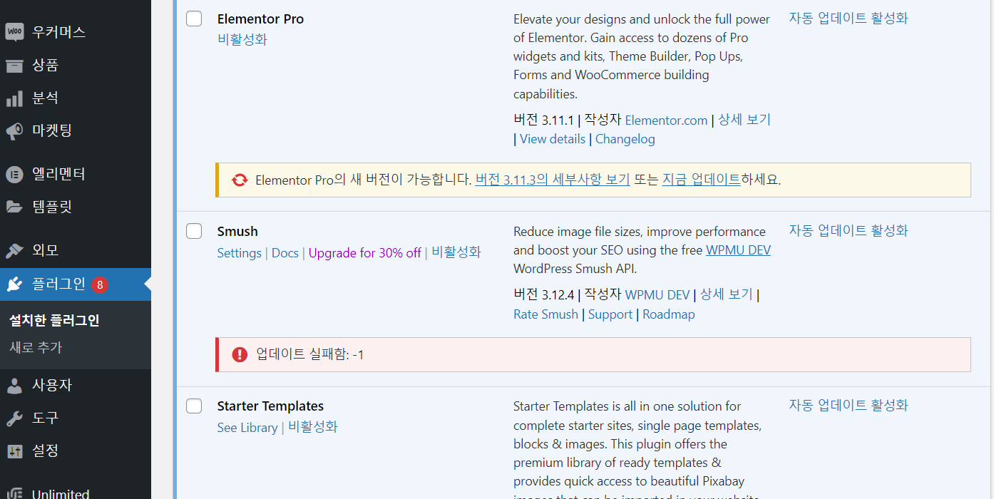 워드프레스 업데이트 실패함: -1 오류가 발생하는 경우 (Update failed: -1)