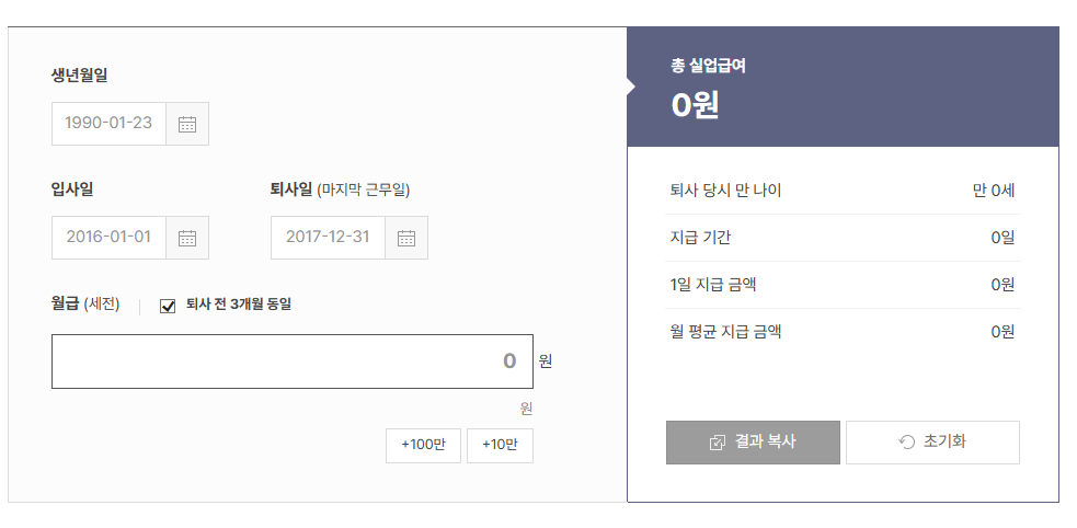 실업급여계산기