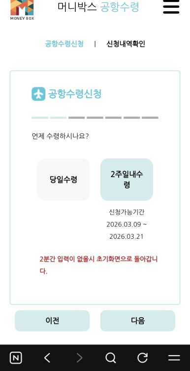 머니박스, 인천공항환전, 환전방법, 환율우대, 공항환전, 해외여행준비, 환전꿀팁, 달러환전, 엔화환전, 유로환전, 여행준비물, 환전앱, 공항수령, 빠른환전, 환전후기, 여행꿀팁, 해외여행팁, 인천공항1터미널, 인천공항2터미널, 여행필수, 환전추천, 환율비교, 공항픽업, 여행정보, 환전서비스, 여행준비체크리스트, 출국준비, 환전싸게, 환전잘하는법, 여행필수앱