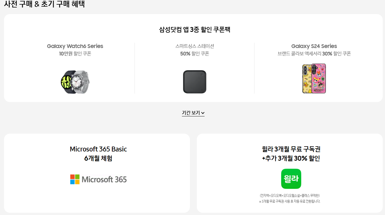 갤럭시 S24 사전 예약, 혜택, 신청