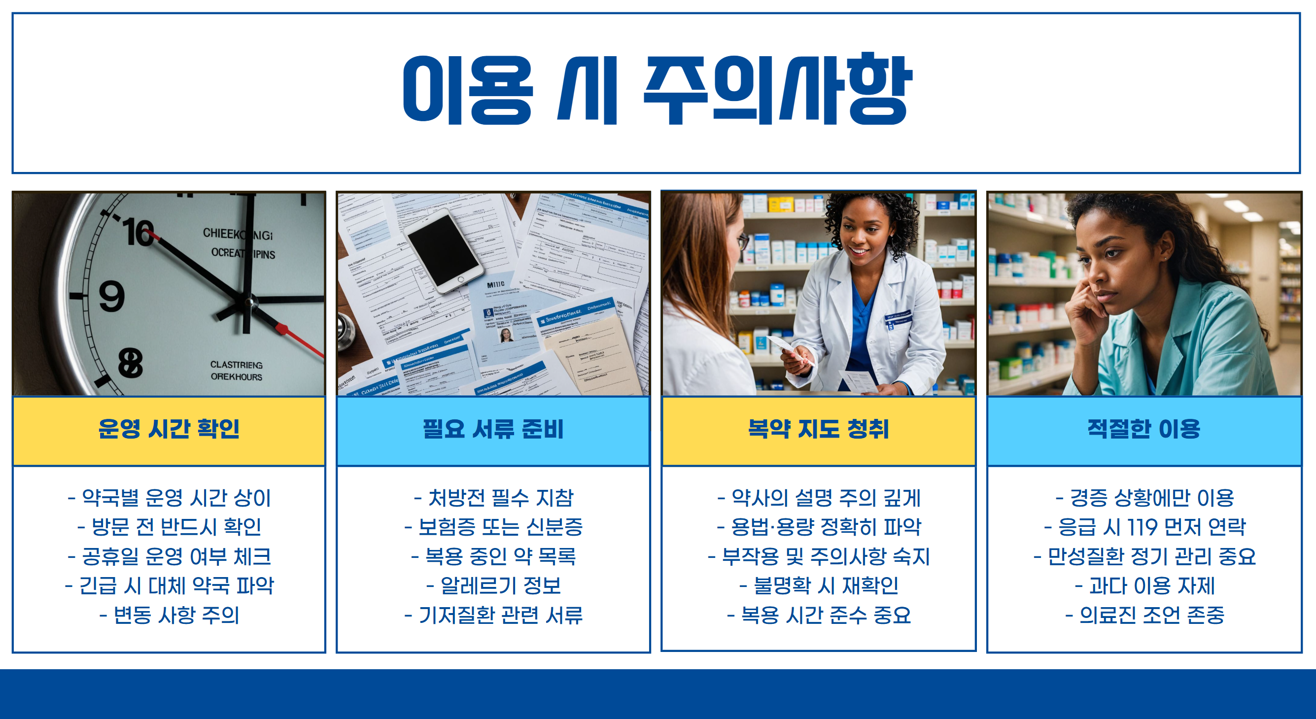 이용시 주의사항