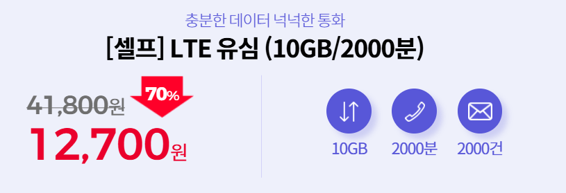 SK 알뜰폰 요금제 총정리