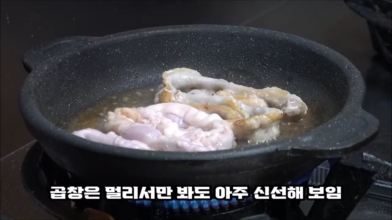 손질한 생 곱창