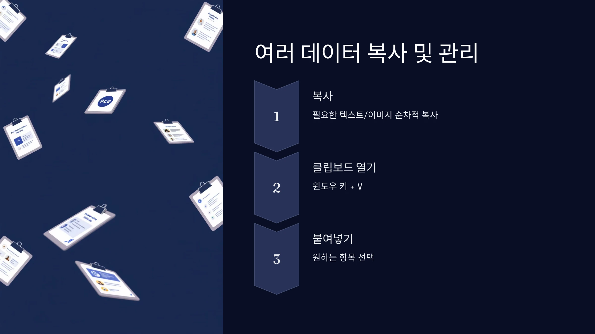 클립보드-활용-방법