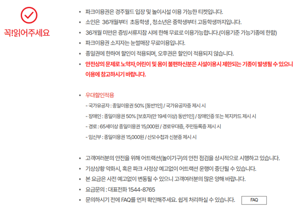 스노우파크 주의 사항