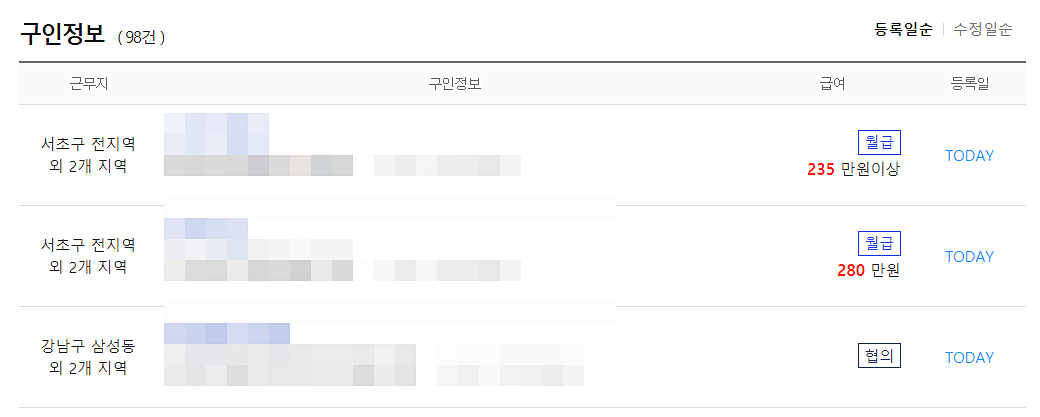 구인-정보-확인