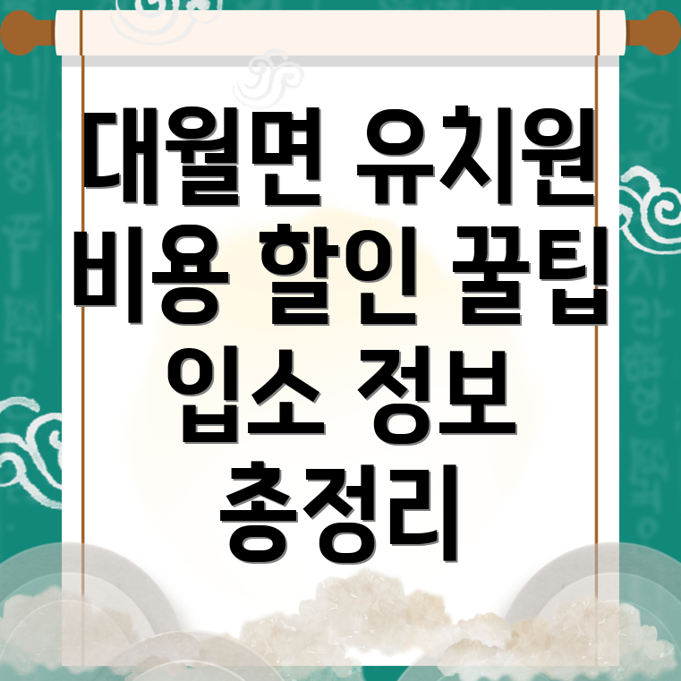 이천시 유치원