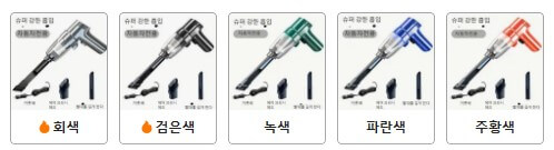 차량용진공청소기 색상 종류