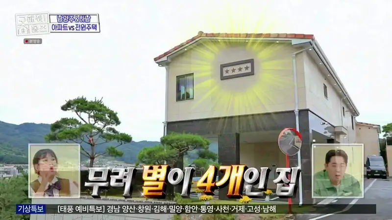 구해줘홈즈 장동민, 김승혜, 최준 김해준 남양주시 화도읍 빅 하우스 매물 가격 및 구조 인테리어 리모델링 최종선택 소개 다시보기
