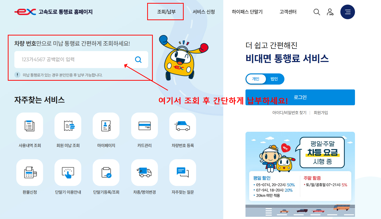 고속도로 미납요금 조회 납부 실시간 알아보기