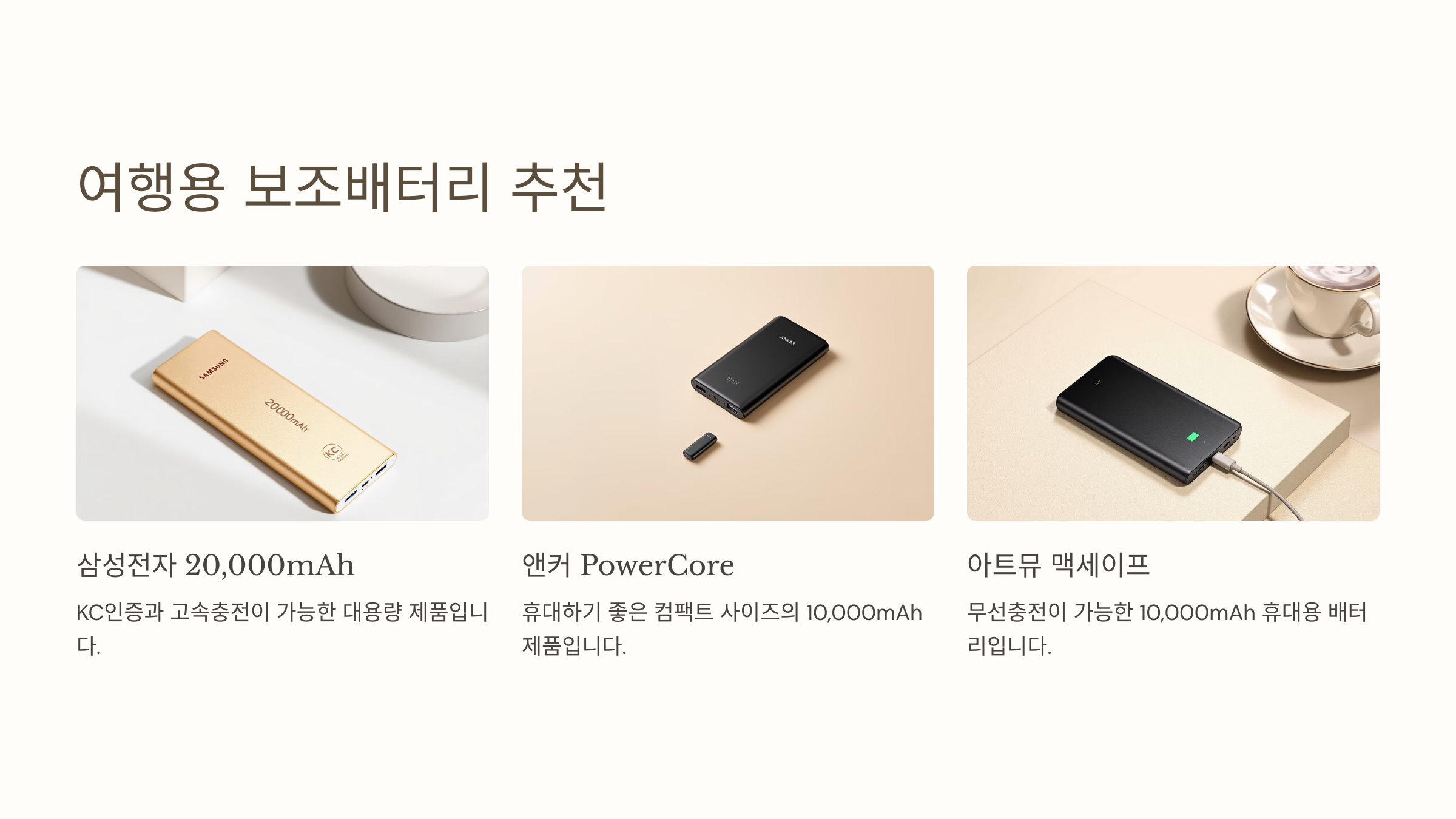 여행용 보조배터리 추천