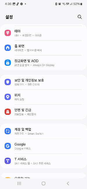  출처 불명 앱 설치 차단
