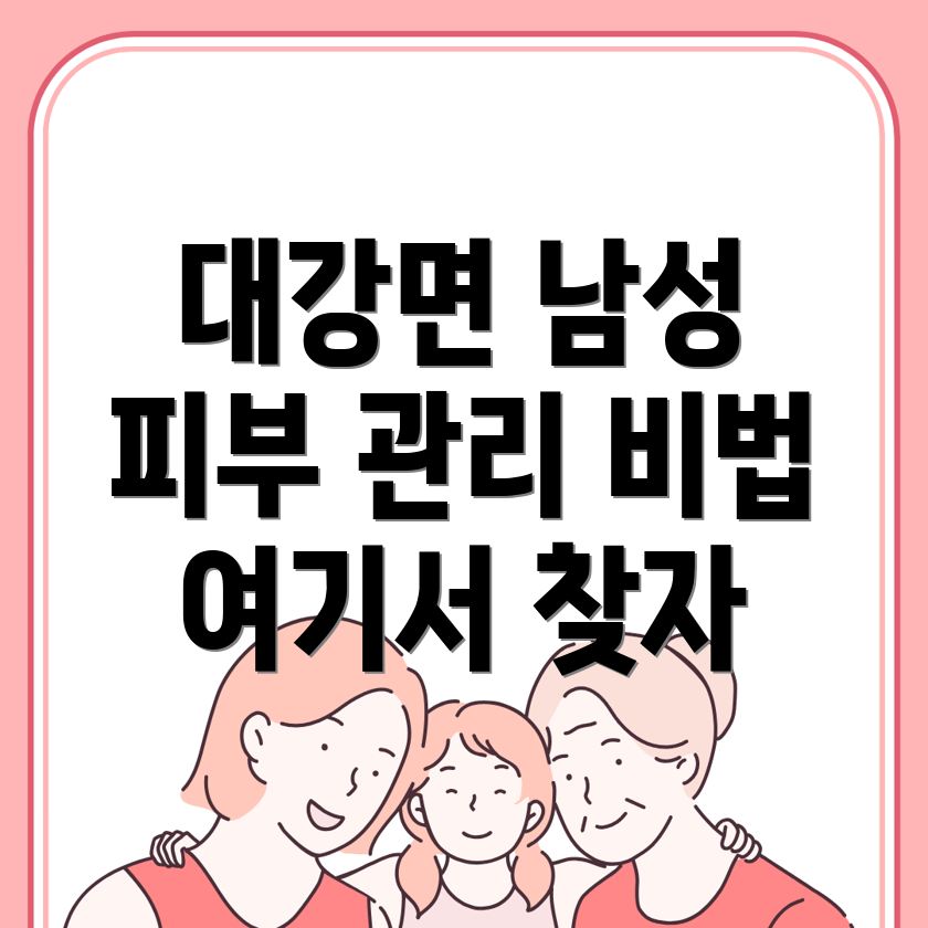 대강면 피부관리샵