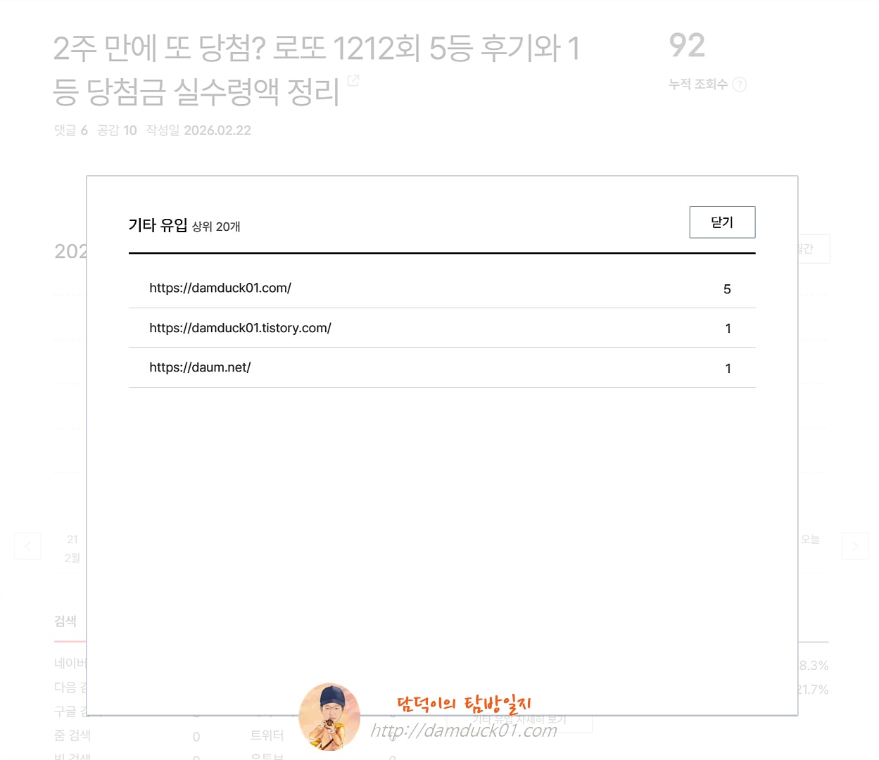 2026년 2월 22일 기타 유입
