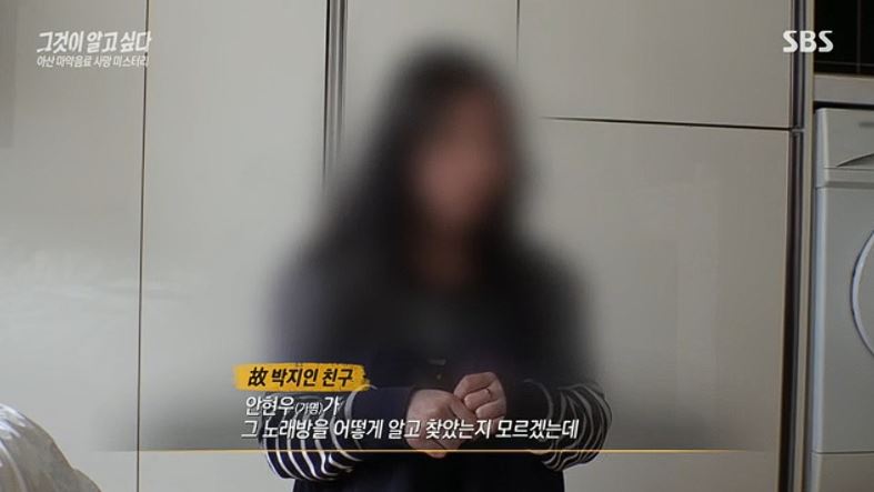 그것이 알고 싶다 1439회 아산 간호조무사 마약 사망 사건- 사고인가 살인인가?