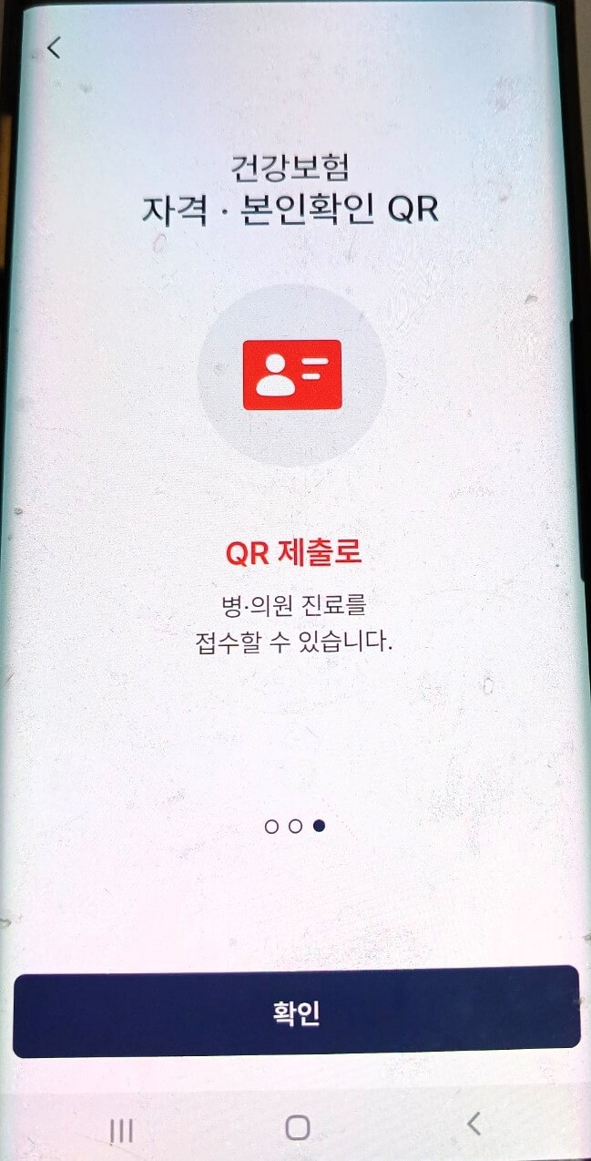 모바일 건강보험증 발급방법