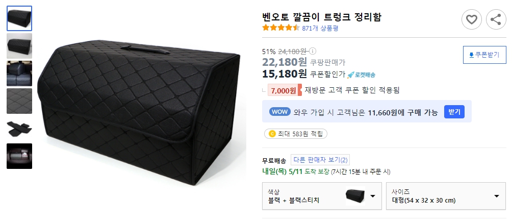 벤오토-깔끔이-트렁크-정리함