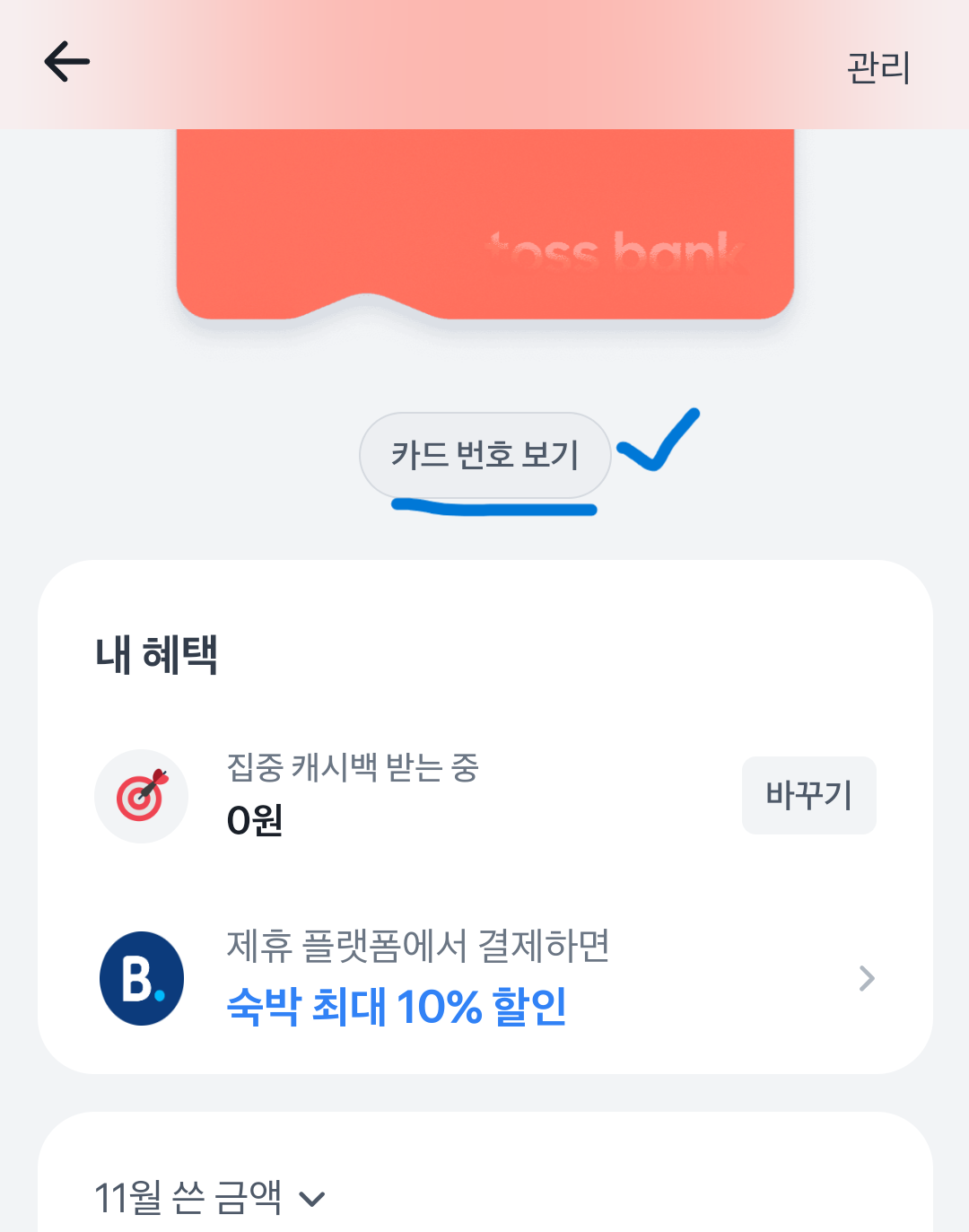 카드번호보기