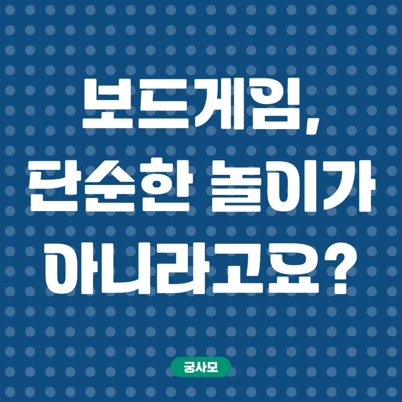 보드게임 교육_1