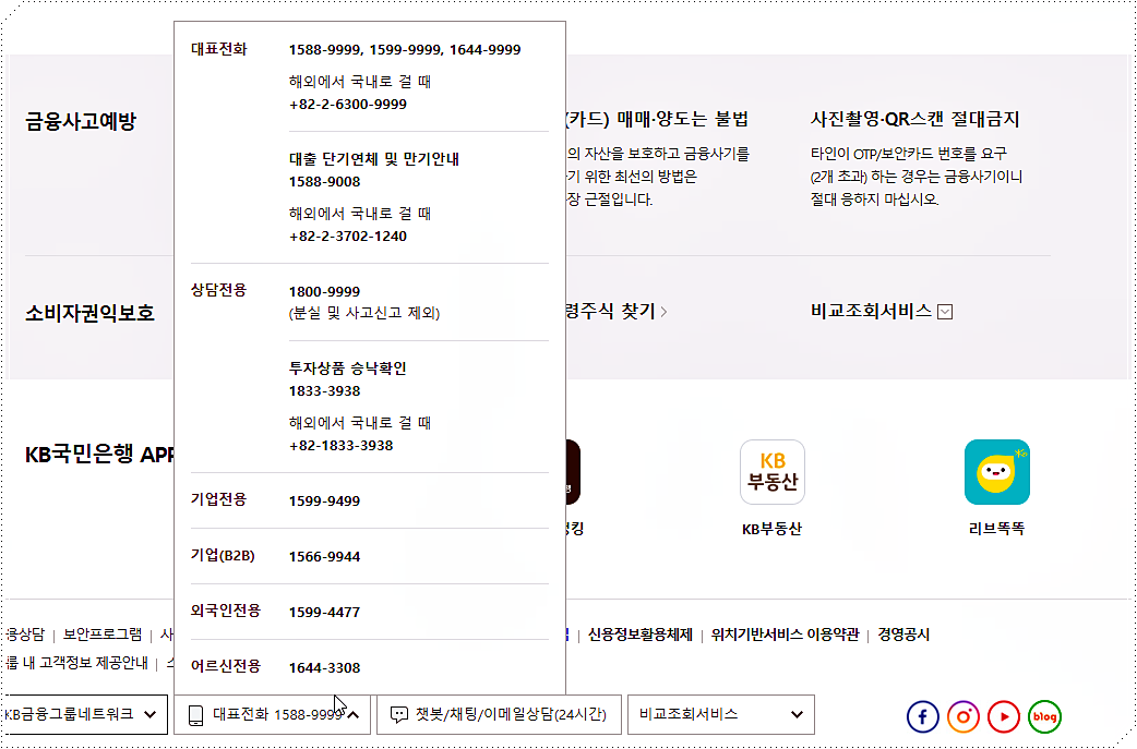 국민은행 콜센터 상담 전화번호