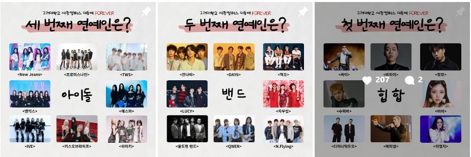 2024 대학축제 라인업 고려대 세종캠퍼스