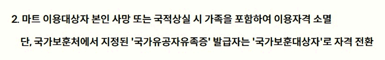 PX 군마트 이용자격 소멸 조건