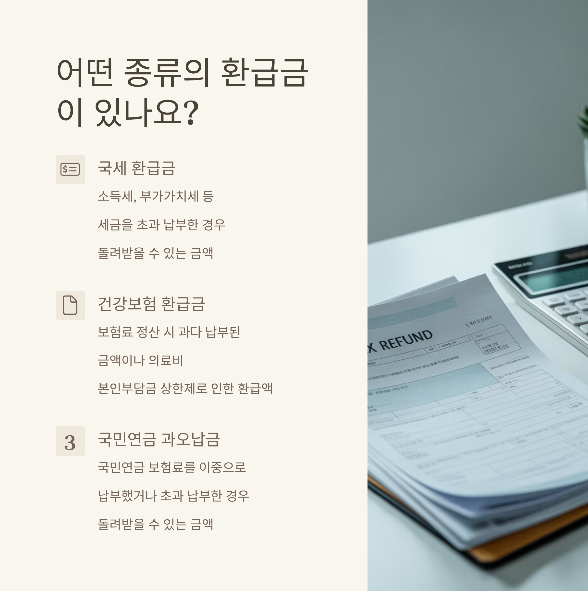 정부 미환급금 통합 조회 시스템