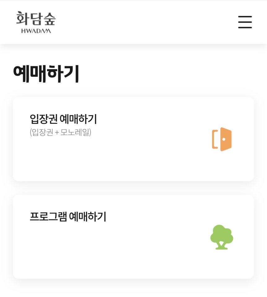화담숲 예매