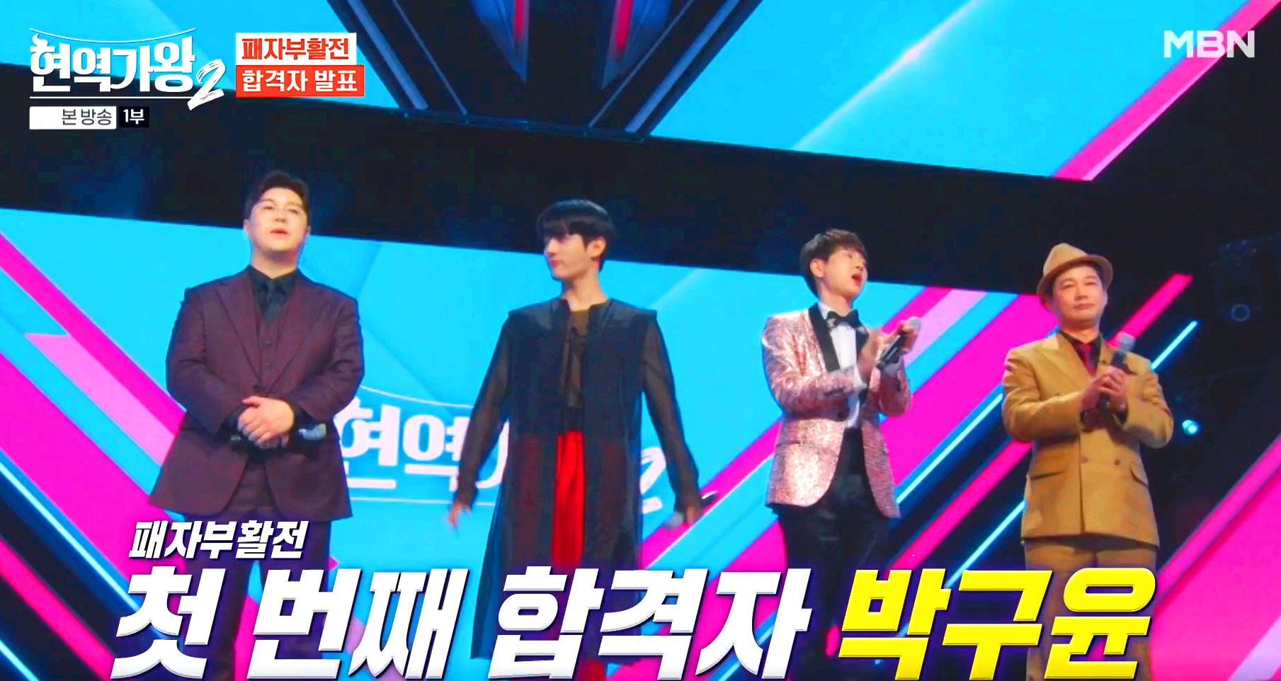 현역가왕 2