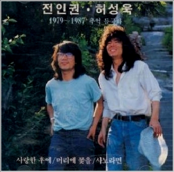 들국화 노래모음 연속으로듣기