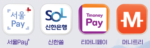 서울페이 플러스 관악사랑상품권 사용처 가맹점 구매방법