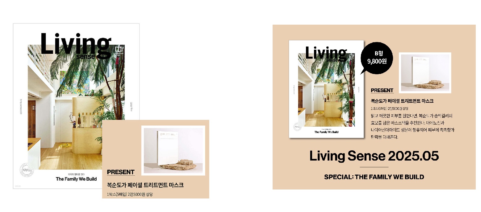 예스24-리빙센스B형-2025년-5월호