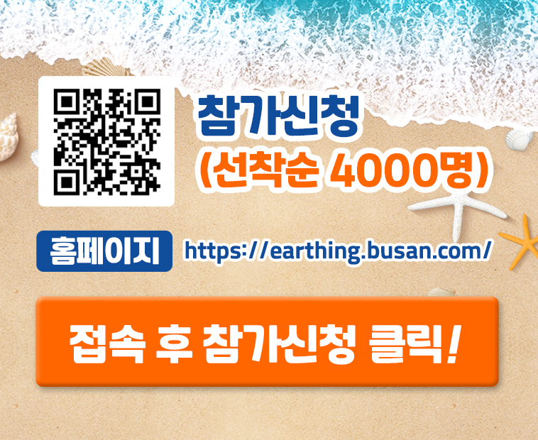 http://earthing.busan.com