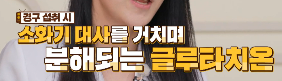 글루타치온 효과적으로 먹는 방법