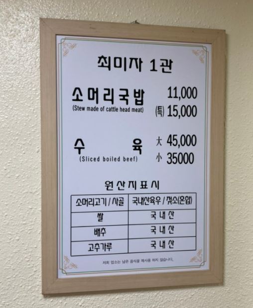 최미자 소머리국밥