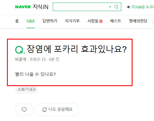 장염에 포카리 효과 있나요?