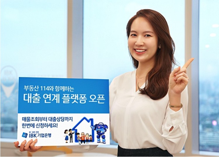 IBK 부동산대출