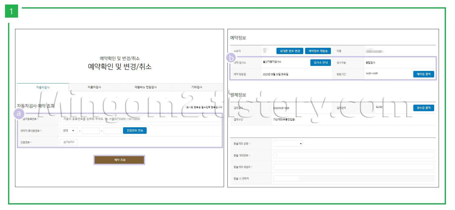 자동차 예약확인 방법에 대한 설명