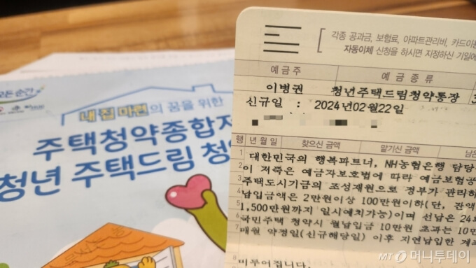 청년주택드림청약통장 4.5% 금리받는 특별 조건 안내