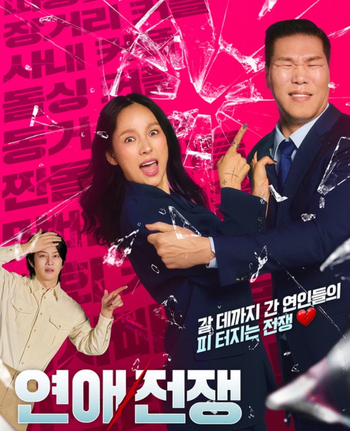 연애전쟁