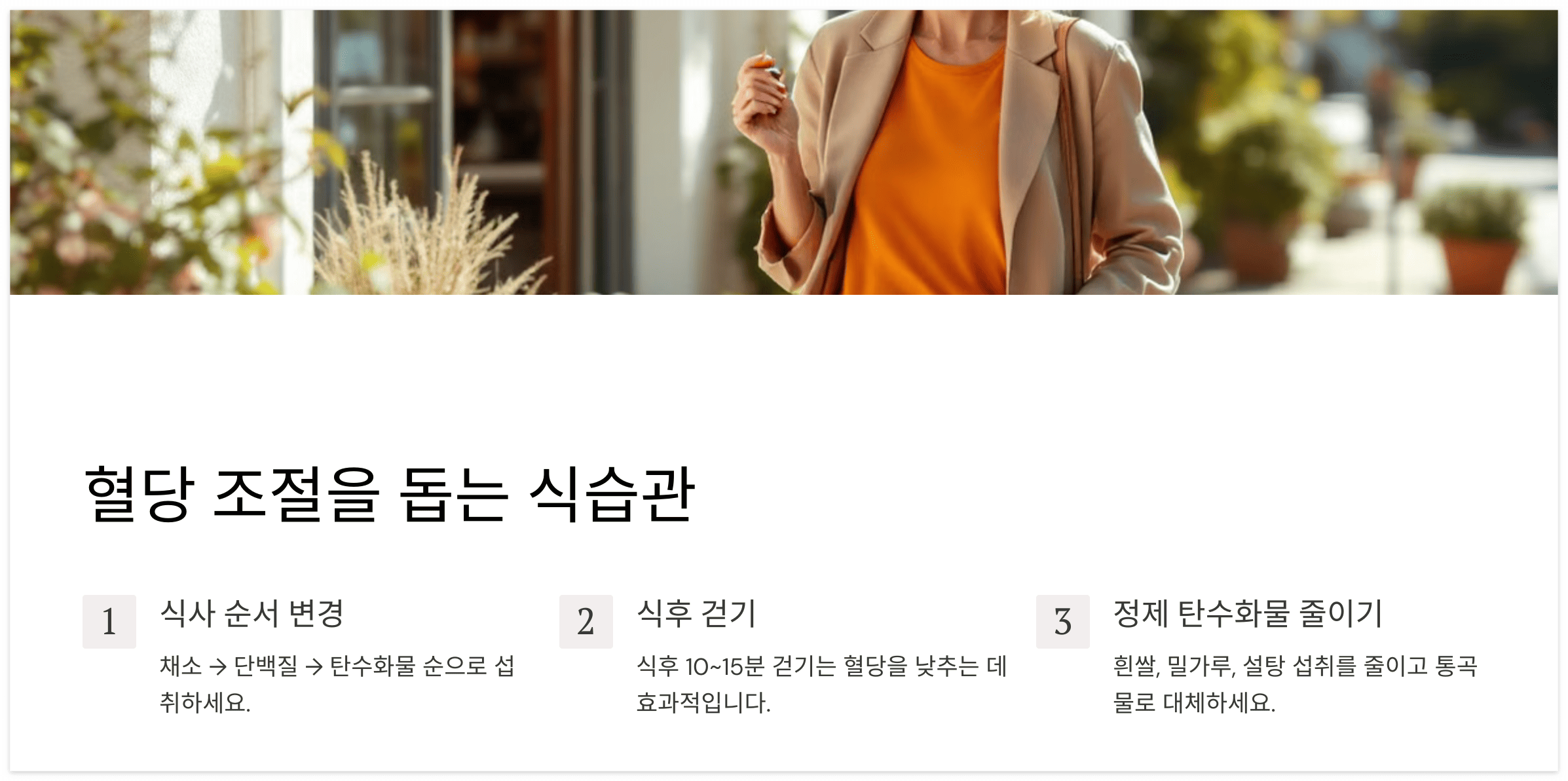 혈당-조절-식습관
