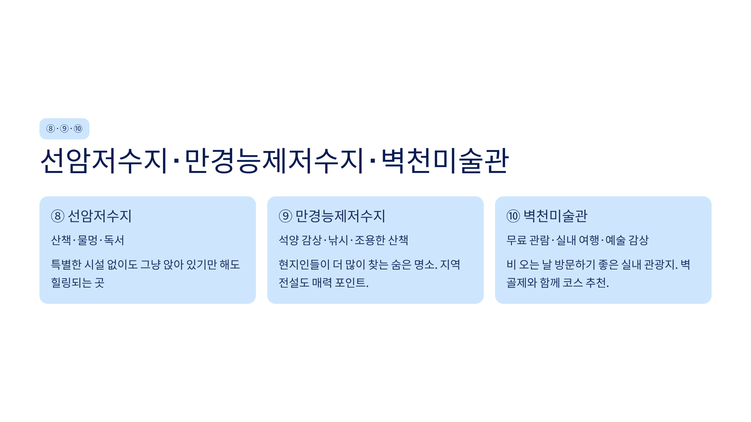 전북 김제 가볼만한곳 베스트10