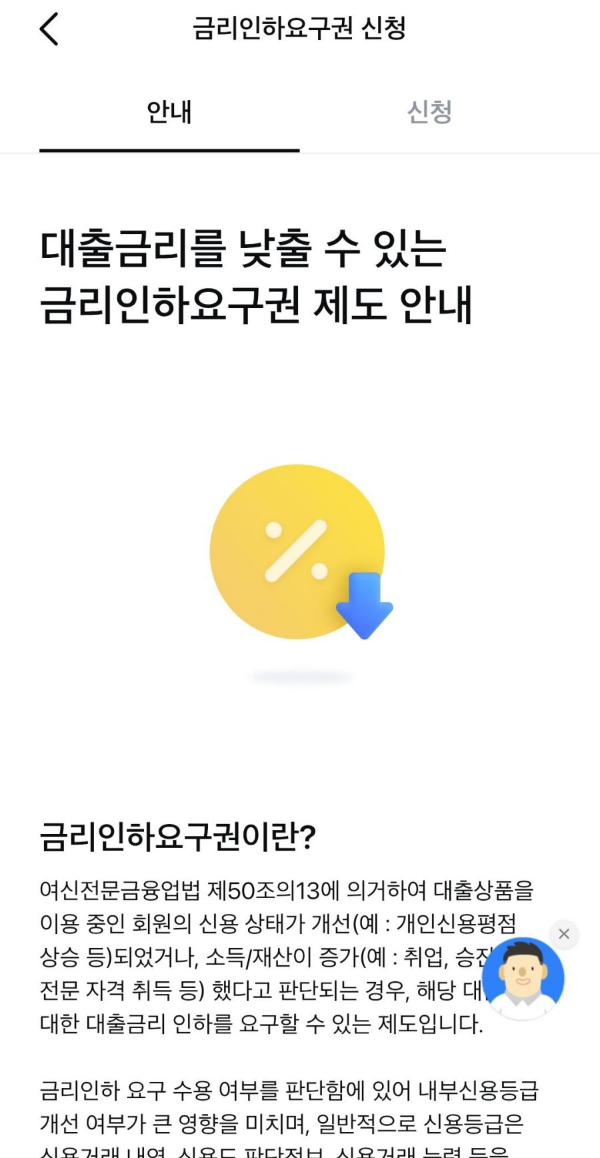 삼카 금리인하요구권 안내