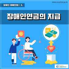 장애인연금